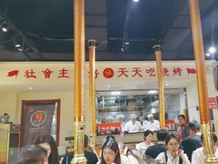 -鹤之乡·齐齐哈尔烤肉·非遗(秋涛路店)