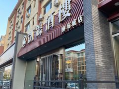 -凯鸽酒楼(操场城店)