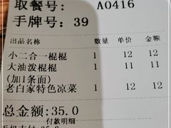 -老白家面馆(测绘东路总店)