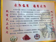-永存驴肉(桃园店)