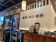 -寻裕记·现炒浇头面(人民广场店)