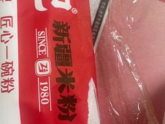 -卓记米粉店(文化路店)