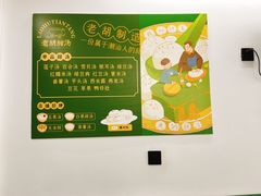 -老胡甜汤(龙眼店)