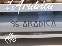 -% Arabica阿拉比卡咖啡烘焙工坊