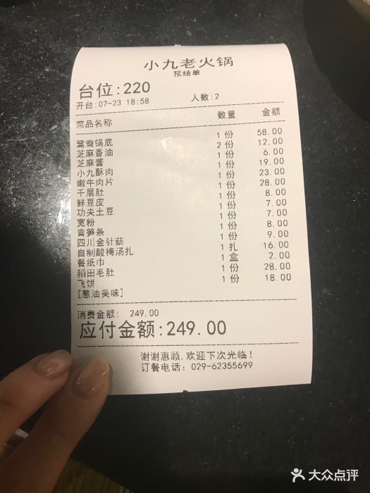 小九老火锅账单图片 - 第5张