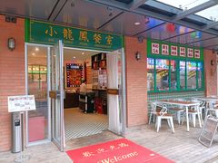 门面-小龍鳳餐室(番禺路店)