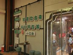-小江南(万福园店)
