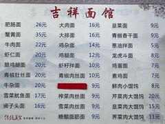 -吉祥面馆(孩儿巷北路店)