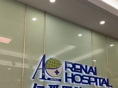 -上海仁爱医院口腔科 · 种植