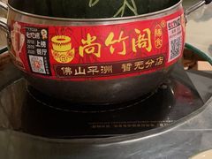 -尚竹阁冬瓜盅·18年地标美食(平洲店)