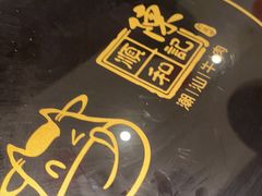 -陈记顺和潮汕牛肉火锅(番禺迎宾大道店)
