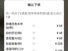 -松鹤楼(山塘街店)