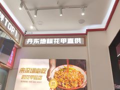 -见味花甲(福田coco park店)