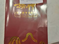-捞神汤物料理(正大广场店)