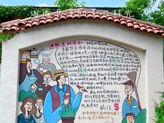 -熙古里艺术村