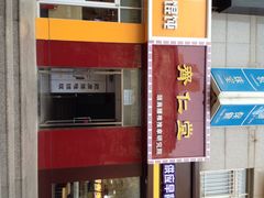 齐仁堂按摩正骨-席仁堂推拿按摩脊柱调理(世纪科贸大厦店)