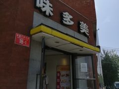 门面-味多美蛋糕(东直门店)