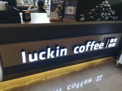 -瑞幸咖啡(经四路万达写字楼店)