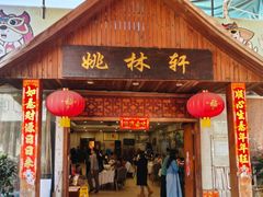 -姚林轩