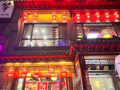 -徐师傅太子锅(文化路店)