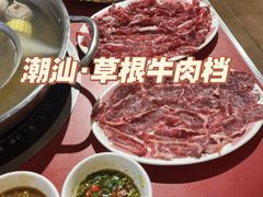 -潮汕•草根牛肉档(中江路店)