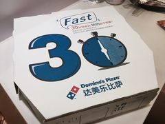 -达美乐比萨(通州店)
