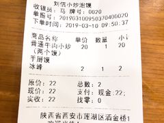 账单-刘信牛羊肉小炒泡馍(回民街店)