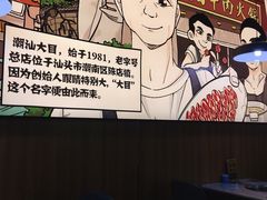 -潮汕大目牛肉火锅(上梅林店)
