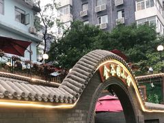 -金谷园饺子·烧烤(人大总店)