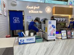 -茶百道(窦庄服务南区店)