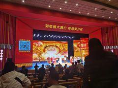 -刘老根大舞台-长春旗舰店