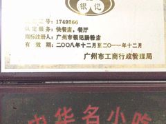 -银记肠粉店(北京路店)