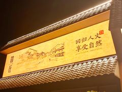 -贺庄·活鱼馆(珠吉路店)