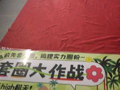 -狐狸爱上椰子鸡(滨江星光大道店)