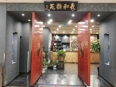 门面-羲和雅苑•北京烤鸭(平安国际金融中心店)