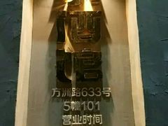 -串大叔炭火烤串·鸡西大冷面刀削面(总店)