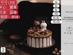 -半勺舒舒生日蛋糕店