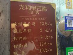 -龙翔臭豆腐(河坊街店)