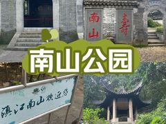 -南山风景名胜区