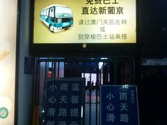 -珠海拱北口岸