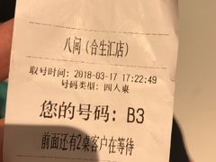 -八间(合生汇店)