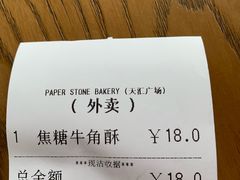 -PAPER STONE BAKERY(天汇广场店)