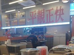 -肥韬茶餐厅(海上世界店)