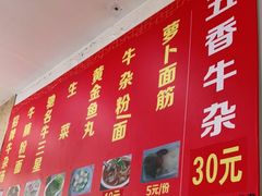 -细妹五香牛杂(步行街店)