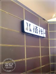 -八佰伴8008星级形象店