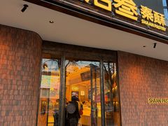 -陕拾叁(大雁塔店)