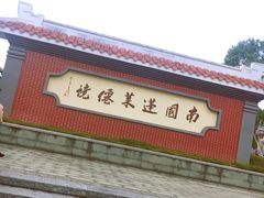 -安溪清水岩