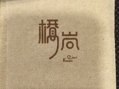 -桥岚·巷子鲜河豚鱼(专门店)
