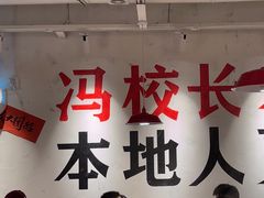 -冯校长老火锅(广州正佳广场店)