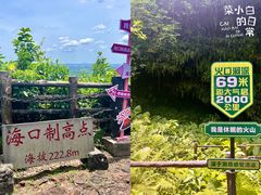 -海口火山口国家地质公园